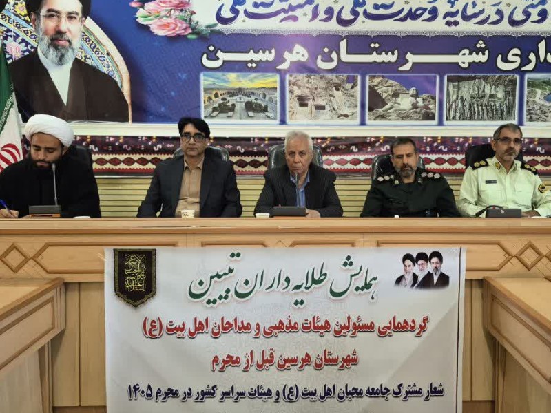هیئات مذهب ،نقش مهمی در ایجاد شور حسینی وتقویت همبستگی دارند